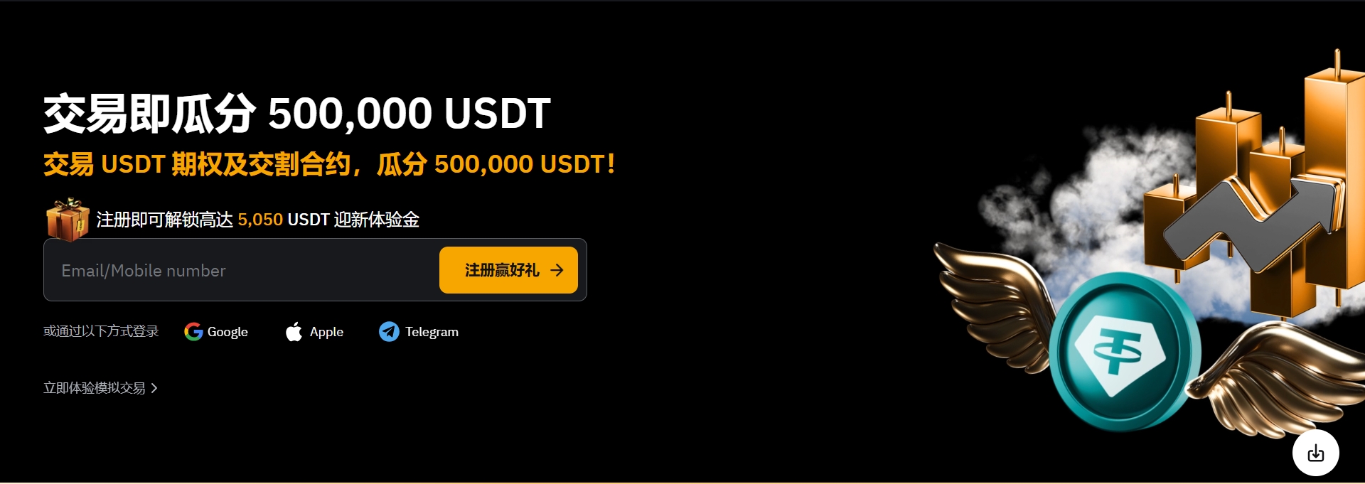 交易即瓜分 500,000 USDT  交易 USDT 期权及交割合约，瓜分 500,000 USDT！